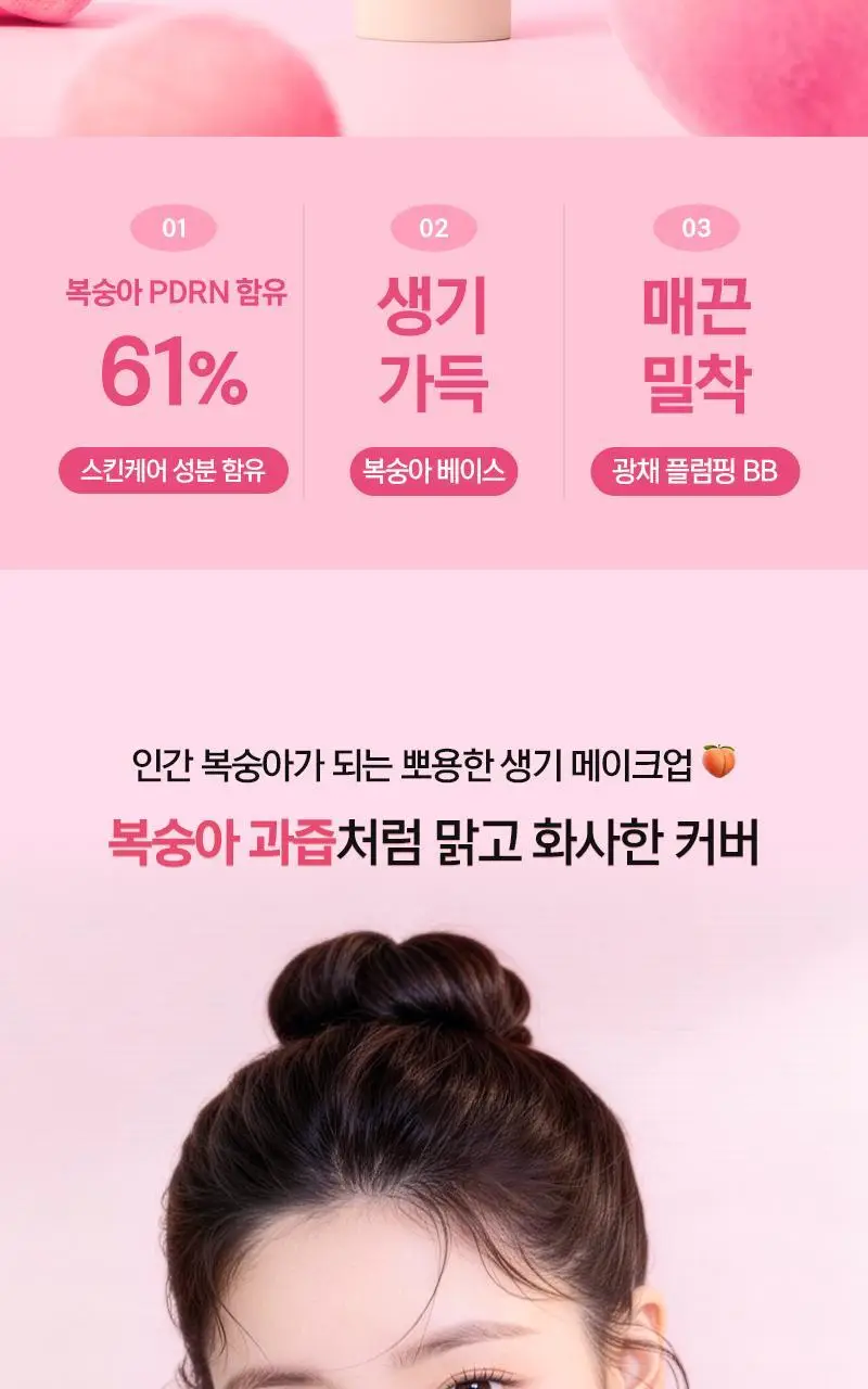 [복숭아PDRN/탱글광] 한스킨 피치 글로우 데일리 비비 크림 30ml 상세페이지 2